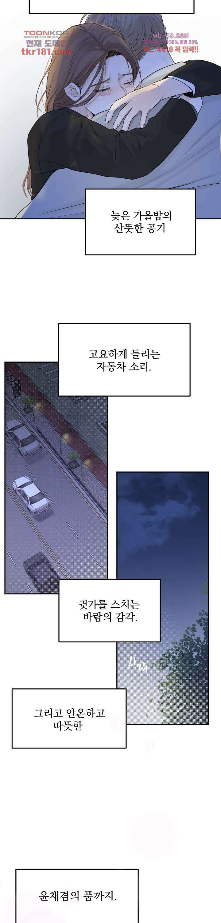내 침대로 오는 남자들 44화 28