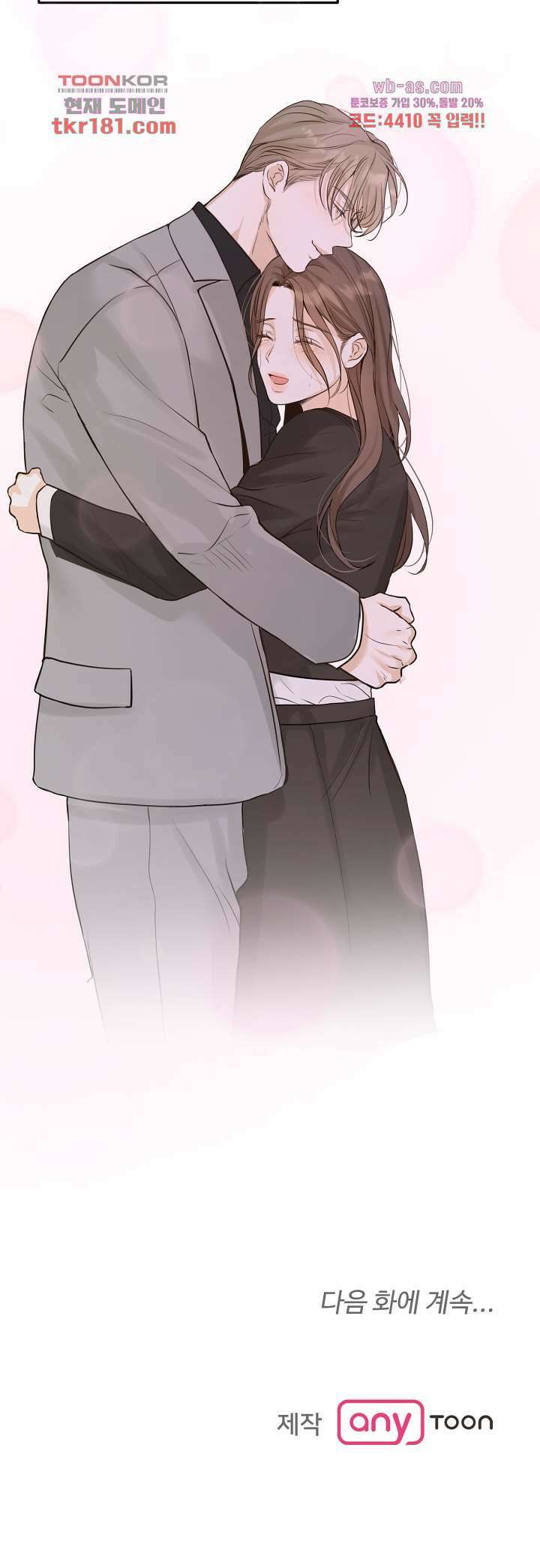 내 침대로 오는 남자들 44화 29