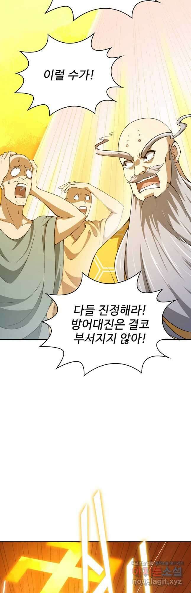 무법신선의 도시강림 146화 5