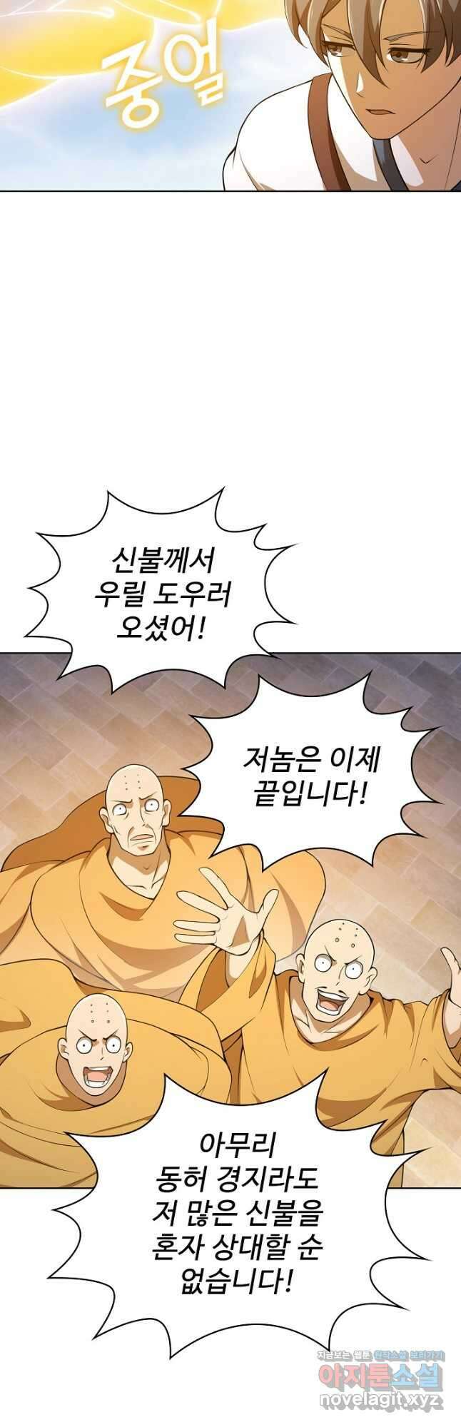 무법신선의 도시강림 146화 8