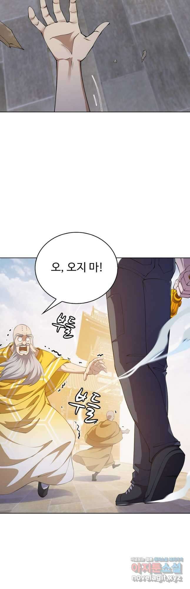 무법신선의 도시강림 146화 20