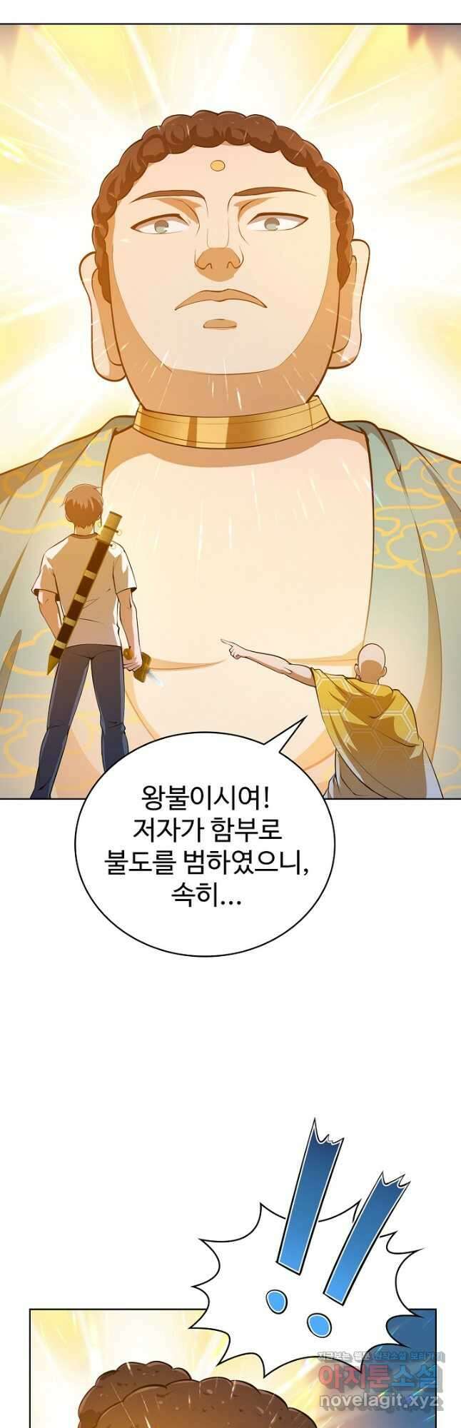 무법신선의 도시강림 146화 28