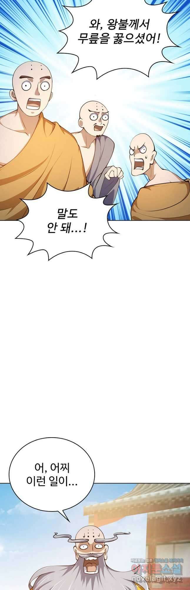 무법신선의 도시강림 146화 33