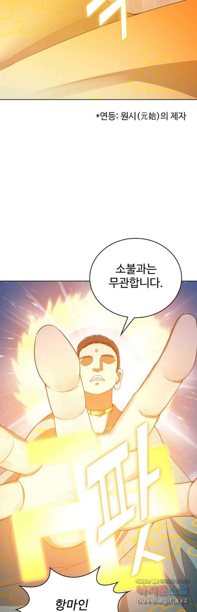 무법신선의 도시강림 146화 41