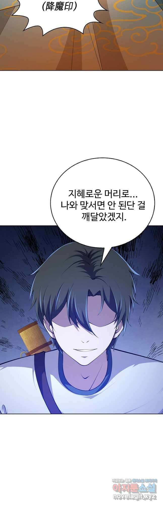 무법신선의 도시강림 146화 42