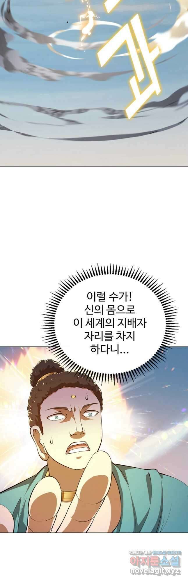 무법신선의 도시강림 146화 47