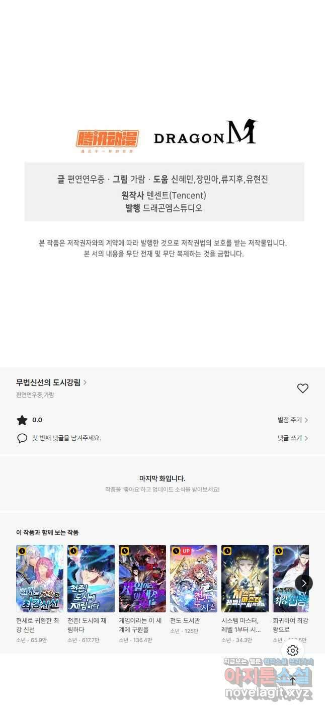 무법신선의 도시강림 146화 54