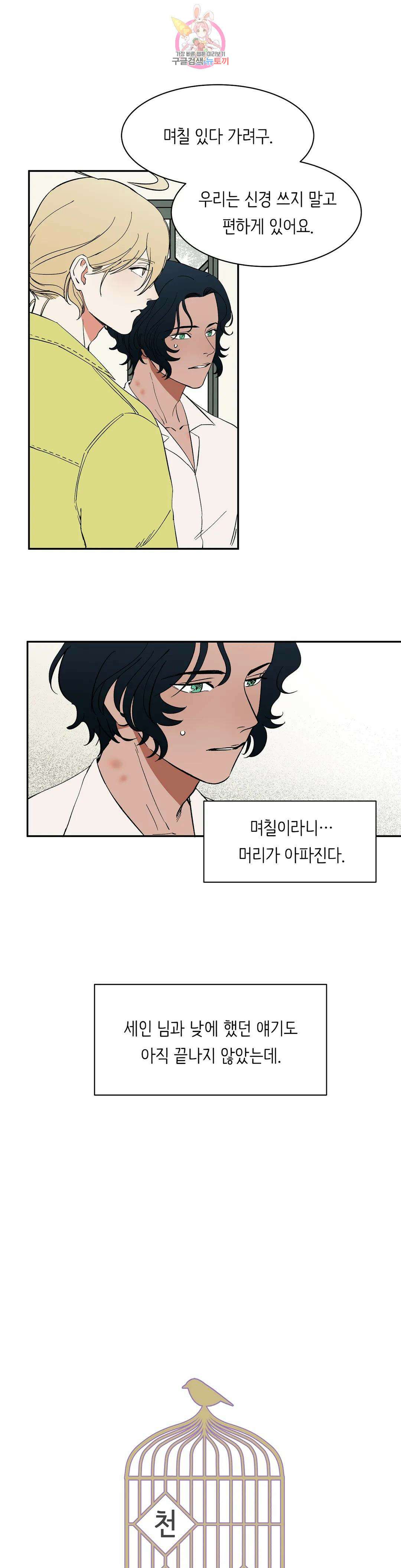 천상의 마이로드 44화 1