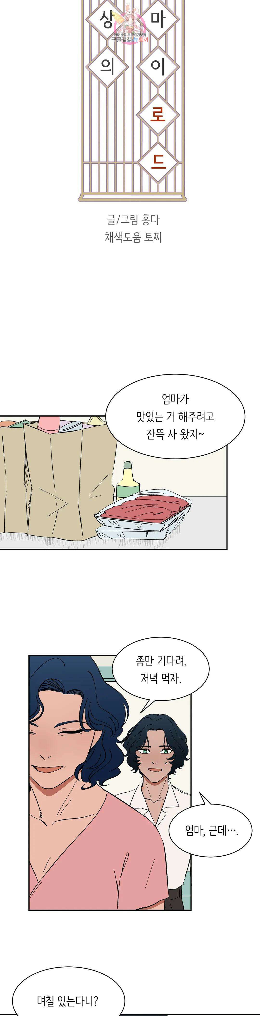 천상의 마이로드 44화 2