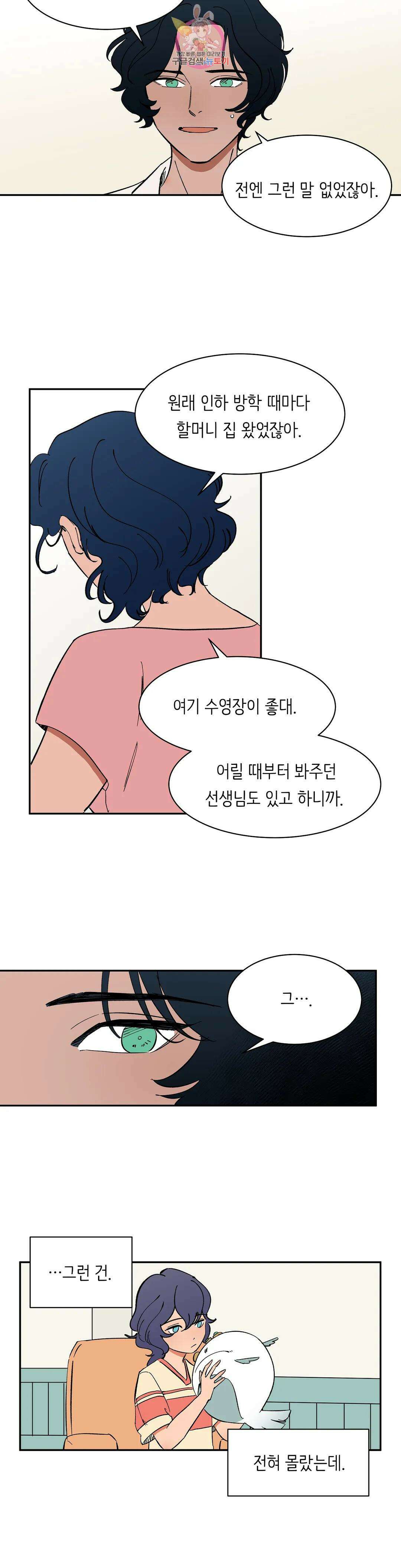 천상의 마이로드 44화 3