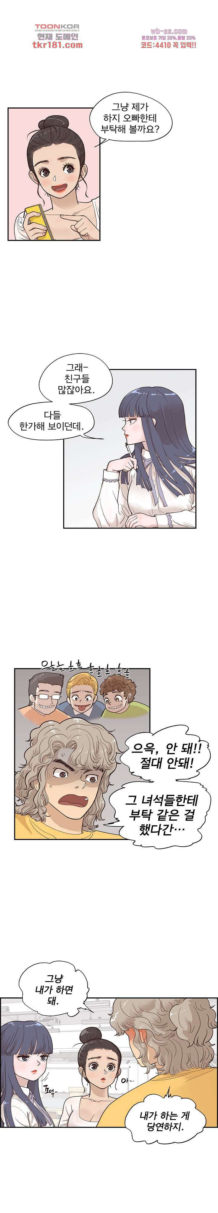그놈의 여대 82화 1