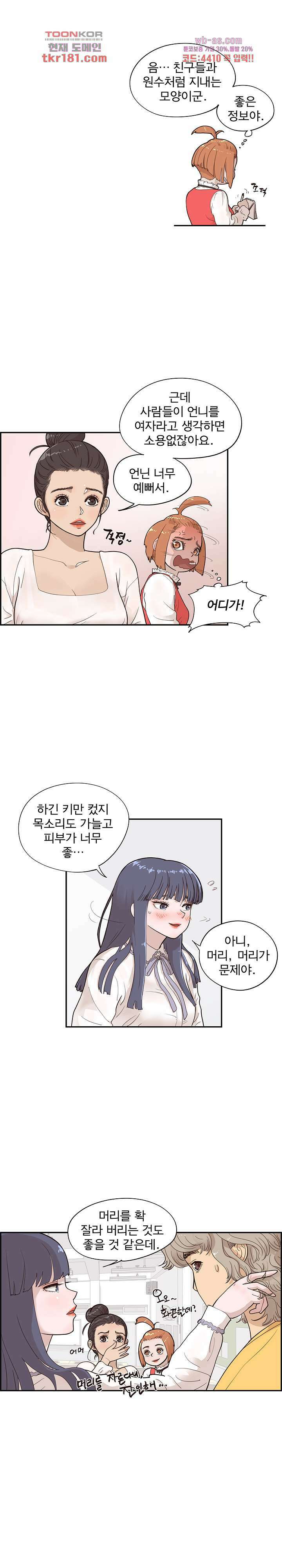 그놈의 여대 82화 2