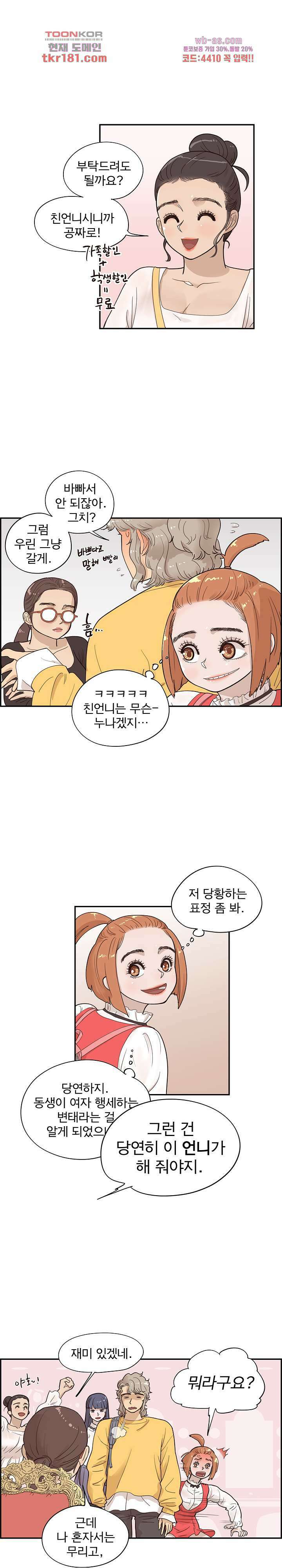 그놈의 여대 82화 4