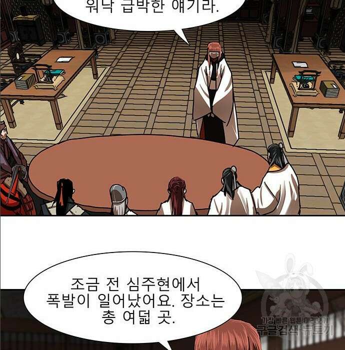 장씨세가 호위무사 196화 4