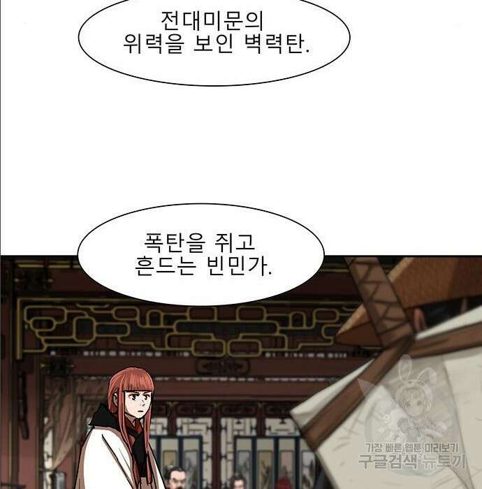 장씨세가 호위무사 196화 7