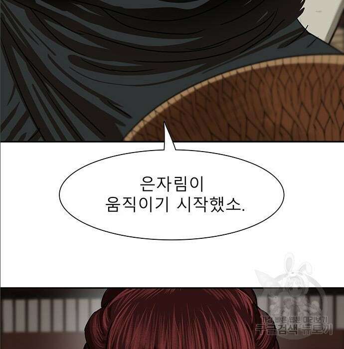 장씨세가 호위무사 196화 11