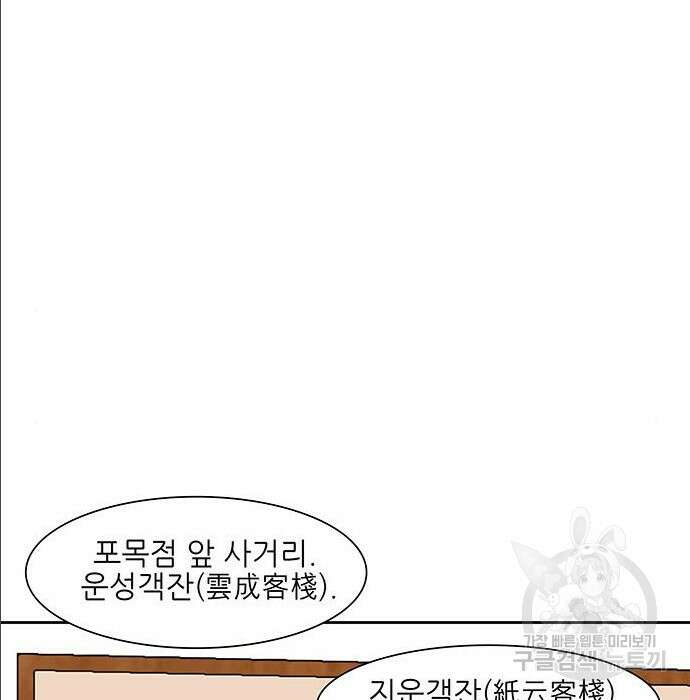 장씨세가 호위무사 196화 14