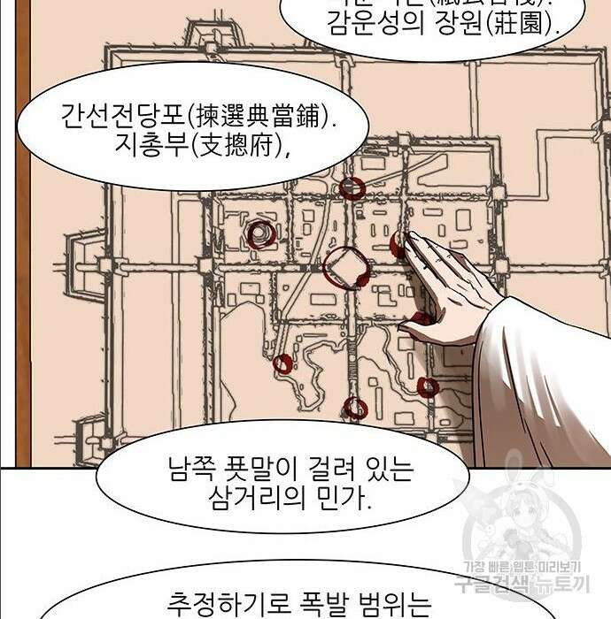 장씨세가 호위무사 196화 15