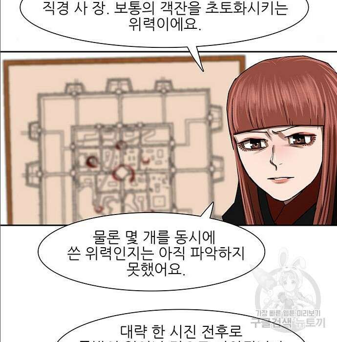 장씨세가 호위무사 196화 16