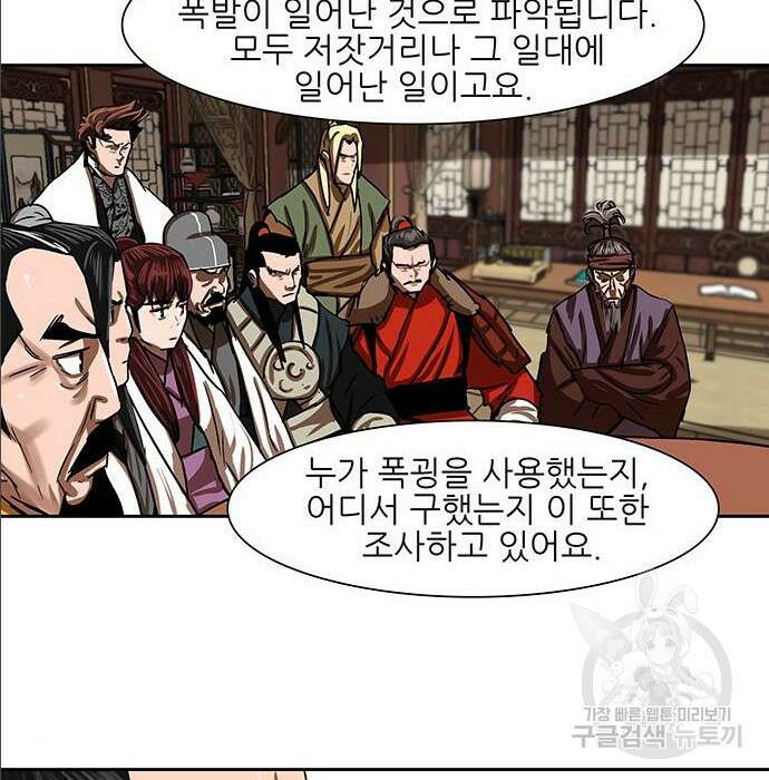 장씨세가 호위무사 196화 17
