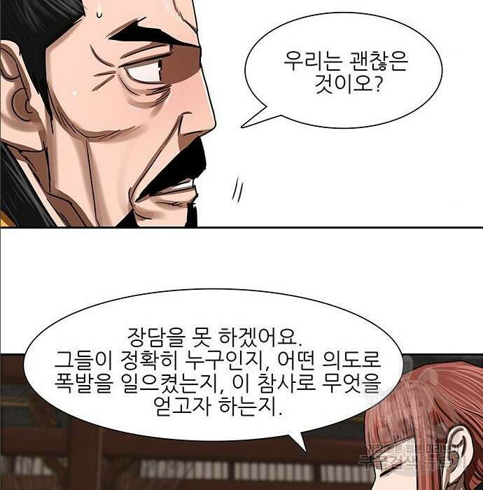 장씨세가 호위무사 196화 18