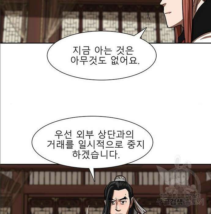 장씨세가 호위무사 196화 19