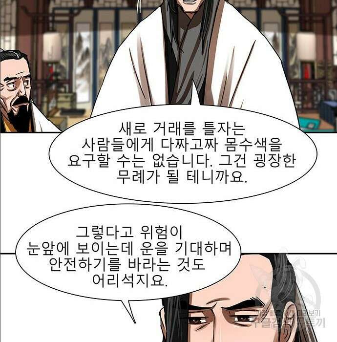 장씨세가 호위무사 196화 20
