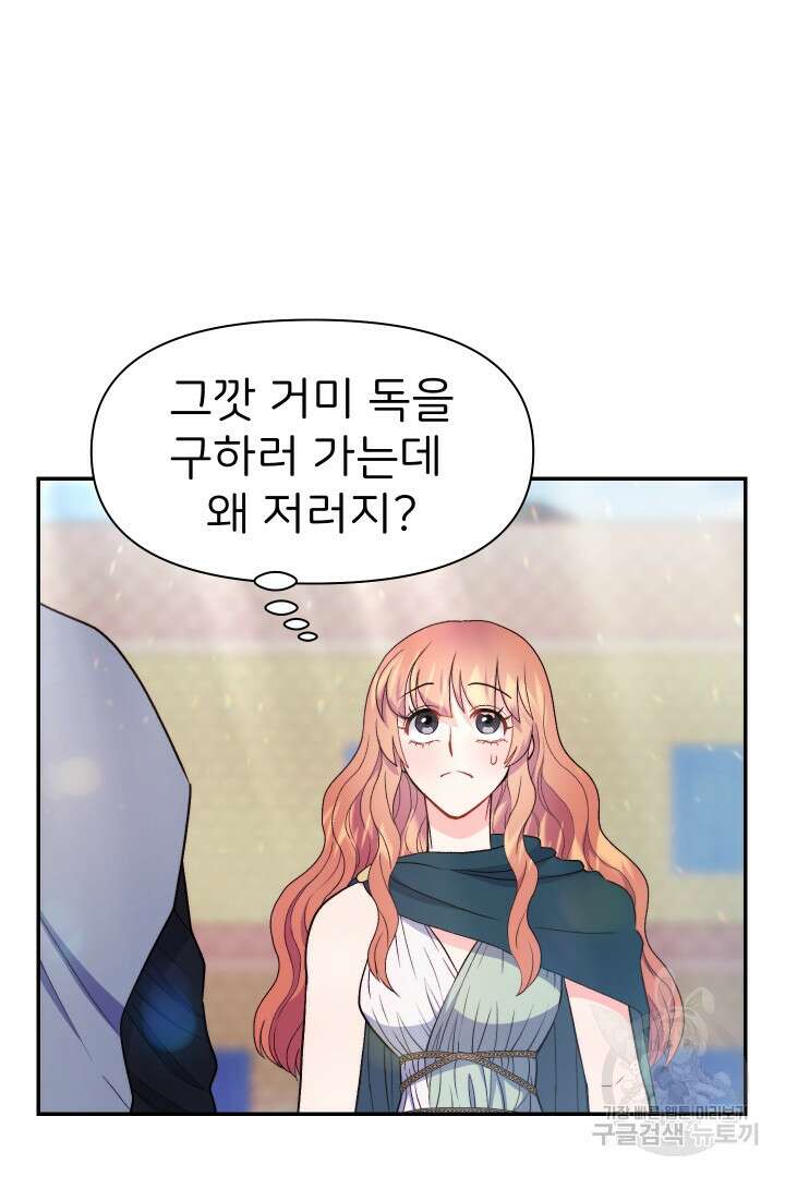 신탁으로 남편을 얻었습니다 41화 4