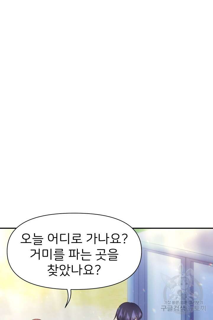 신탁으로 남편을 얻었습니다 41화 5