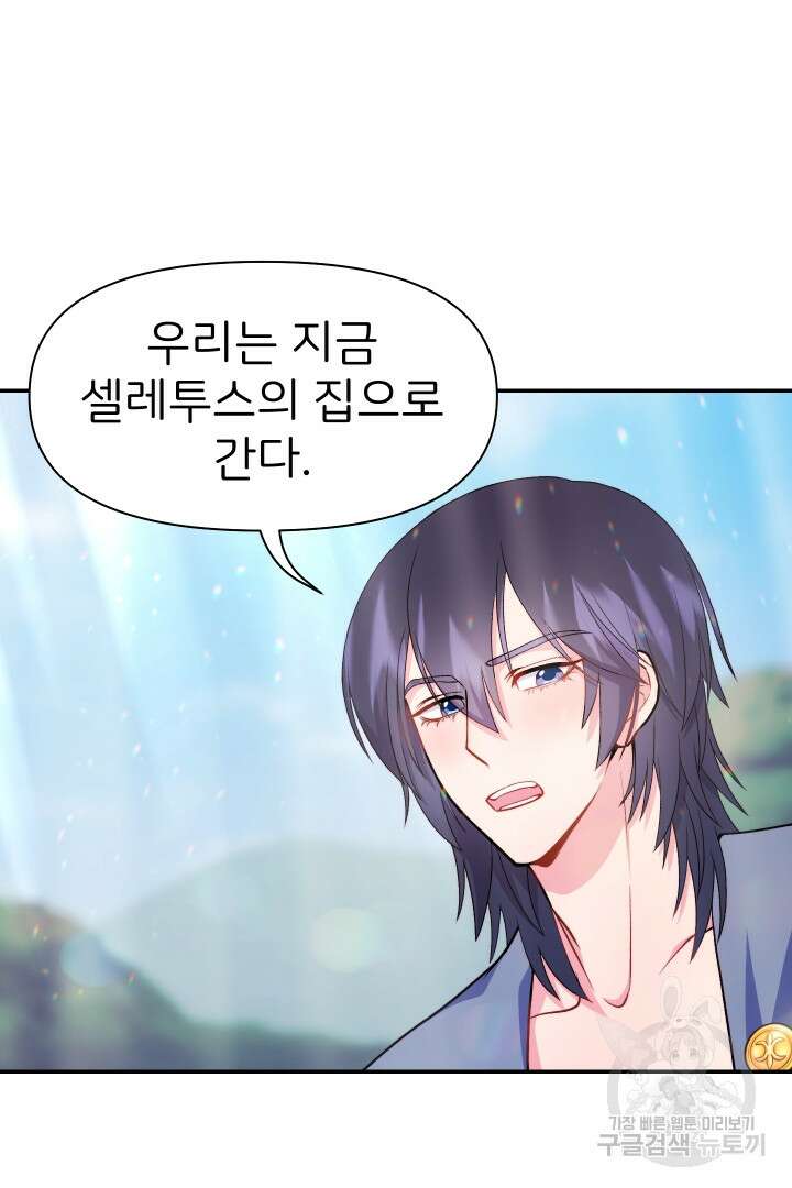 신탁으로 남편을 얻었습니다 41화 7