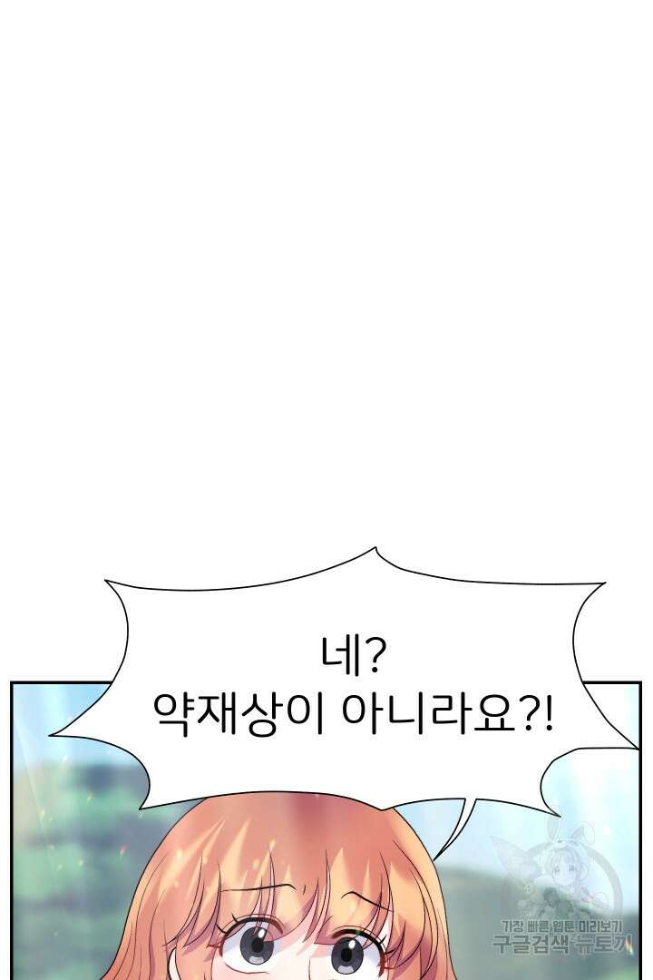 신탁으로 남편을 얻었습니다 41화 8
