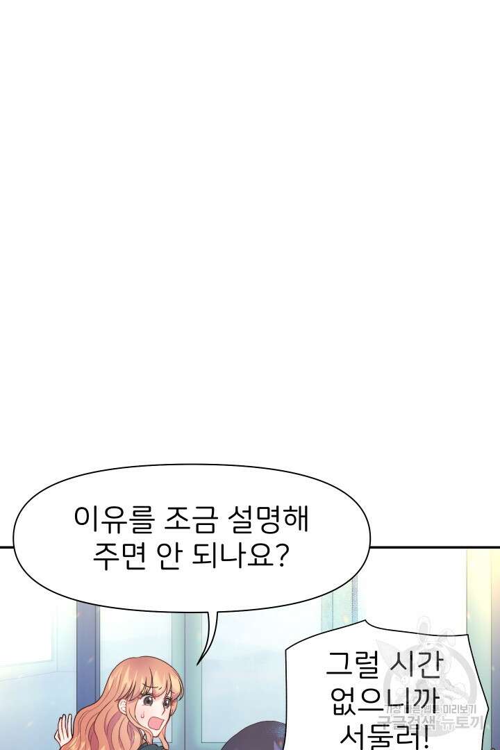 신탁으로 남편을 얻었습니다 41화 11