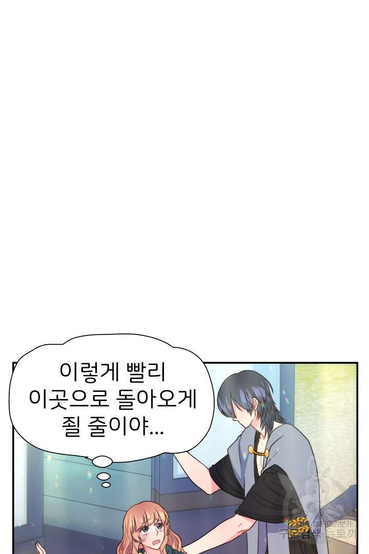 신탁으로 남편을 얻었습니다 41화 15