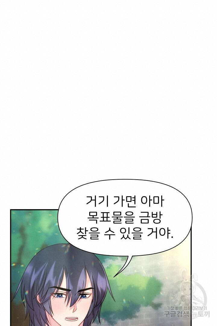 신탁으로 남편을 얻었습니다 41화 18