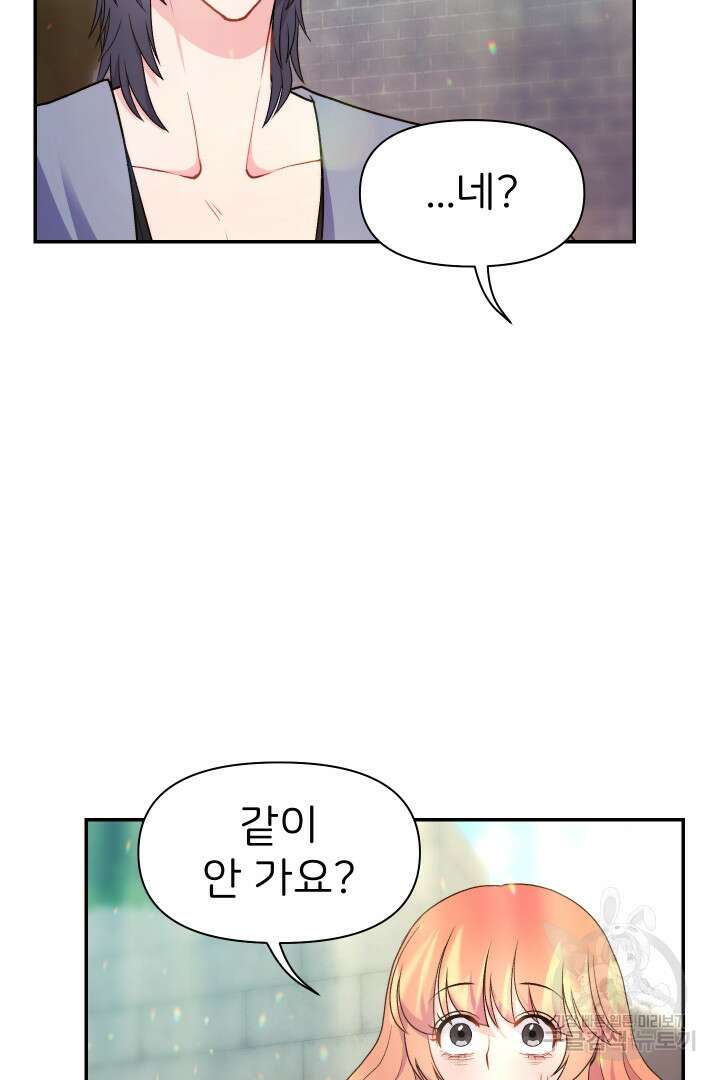 신탁으로 남편을 얻었습니다 41화 19