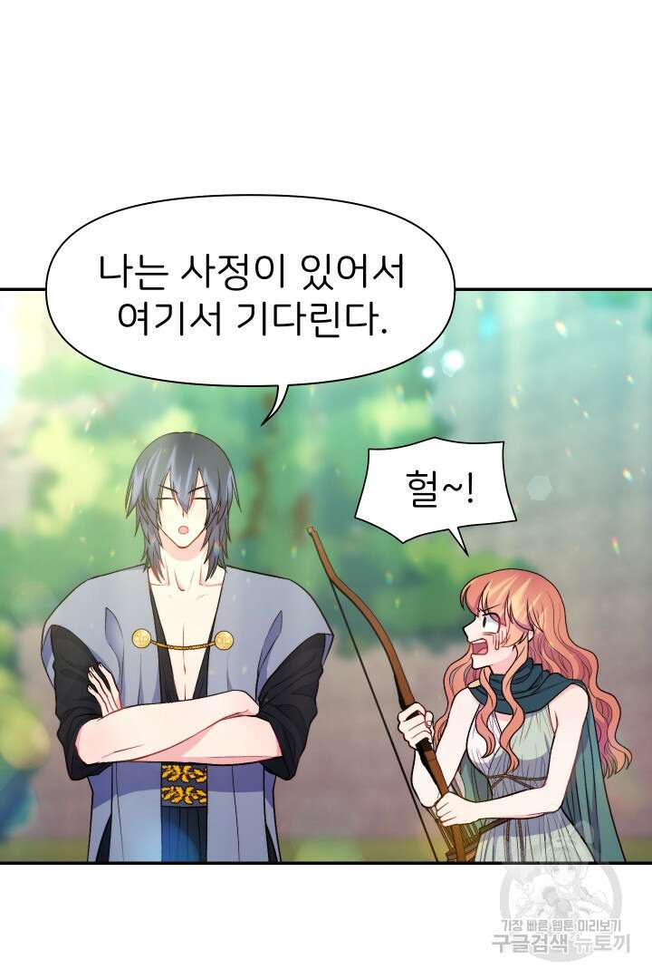 신탁으로 남편을 얻었습니다 41화 21
