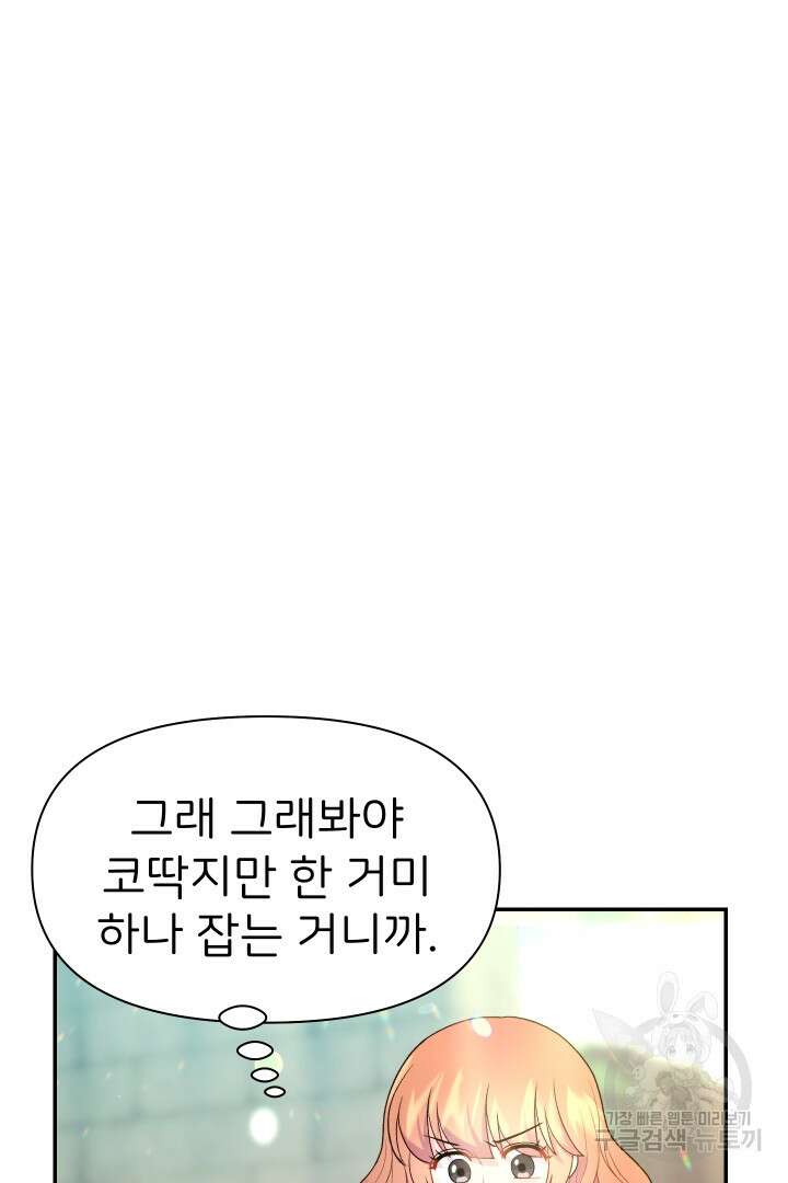 신탁으로 남편을 얻었습니다 41화 22