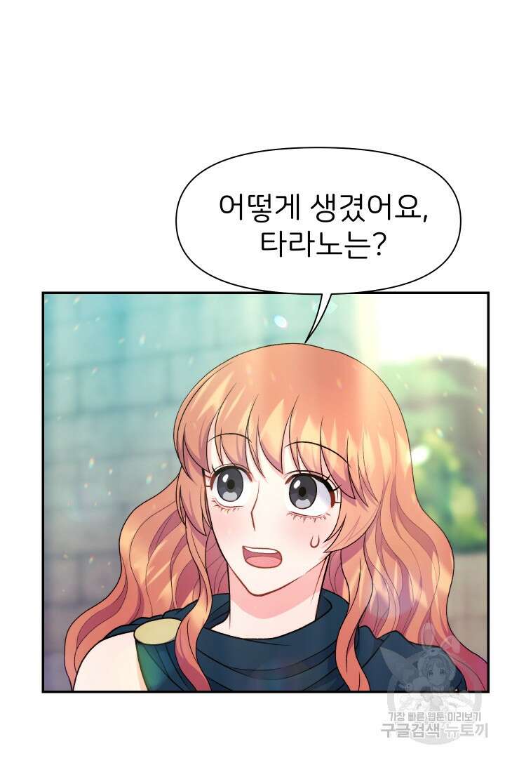 신탁으로 남편을 얻었습니다 41화 24