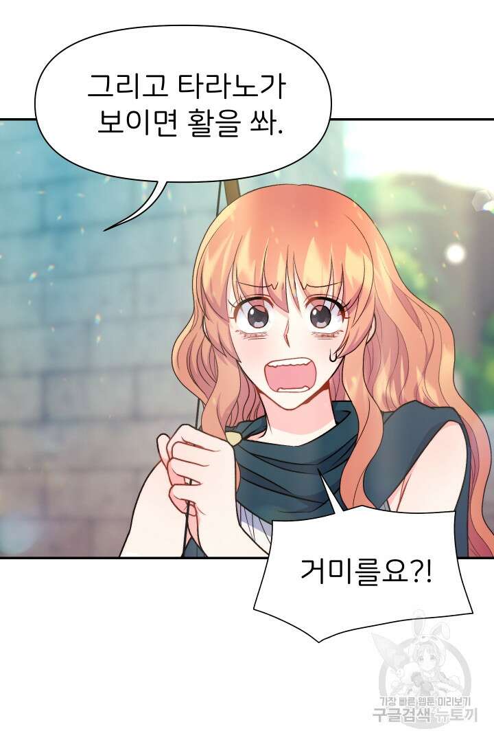 신탁으로 남편을 얻었습니다 41화 29