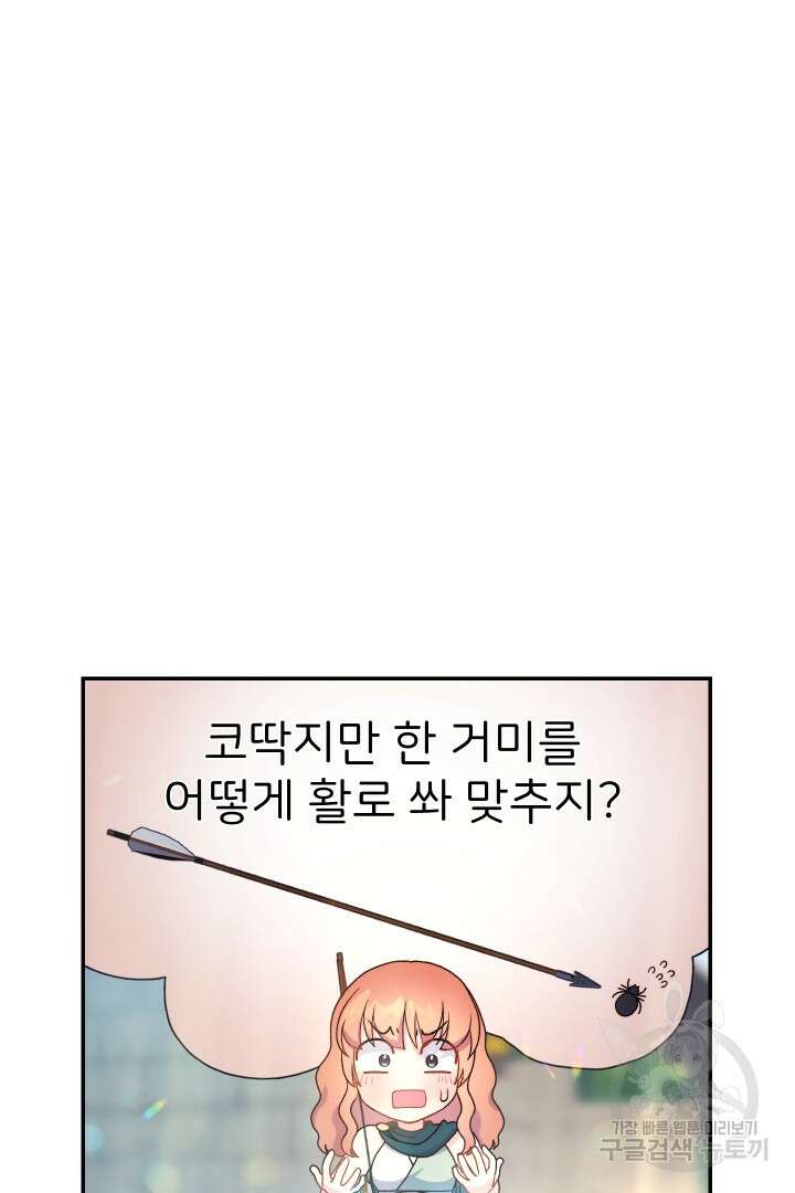 신탁으로 남편을 얻었습니다 41화 30