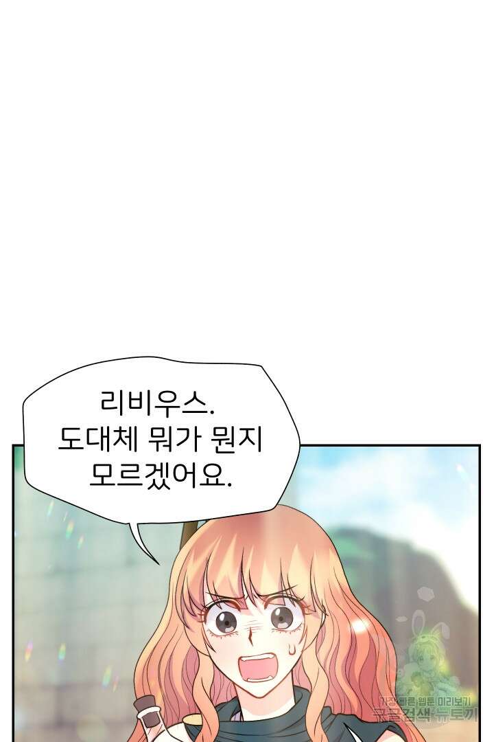 신탁으로 남편을 얻었습니다 41화 33