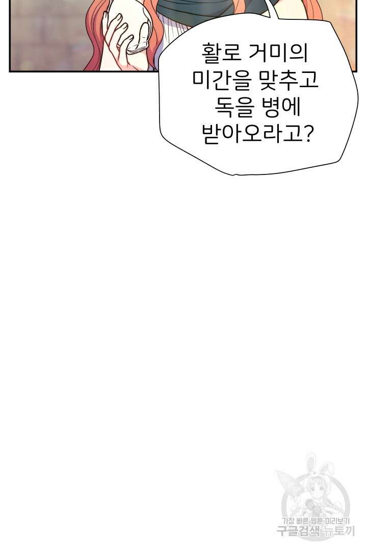 신탁으로 남편을 얻었습니다 41화 34