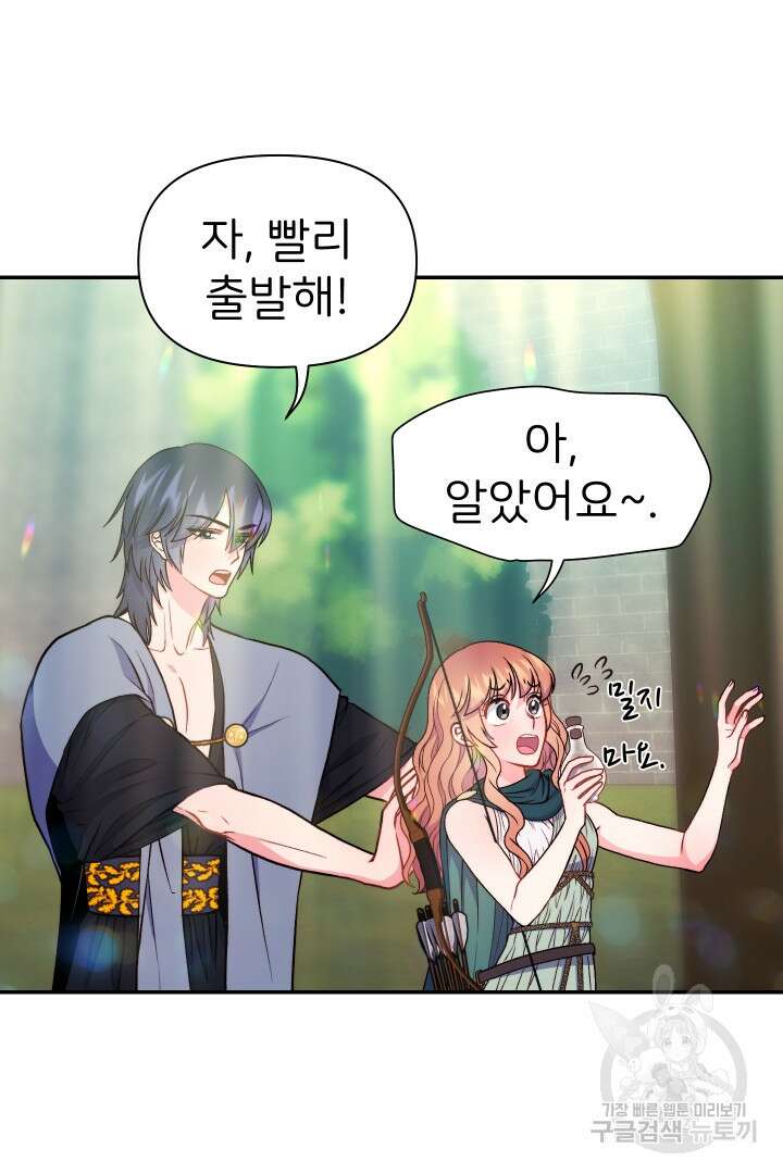 신탁으로 남편을 얻었습니다 41화 35