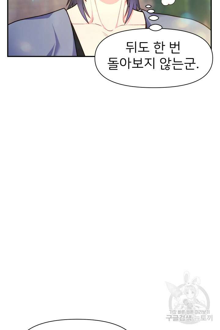 신탁으로 남편을 얻었습니다 41화 39