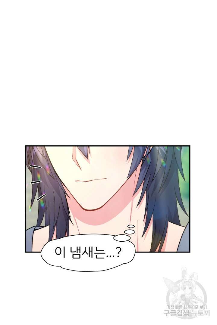 신탁으로 남편을 얻었습니다 41화 41