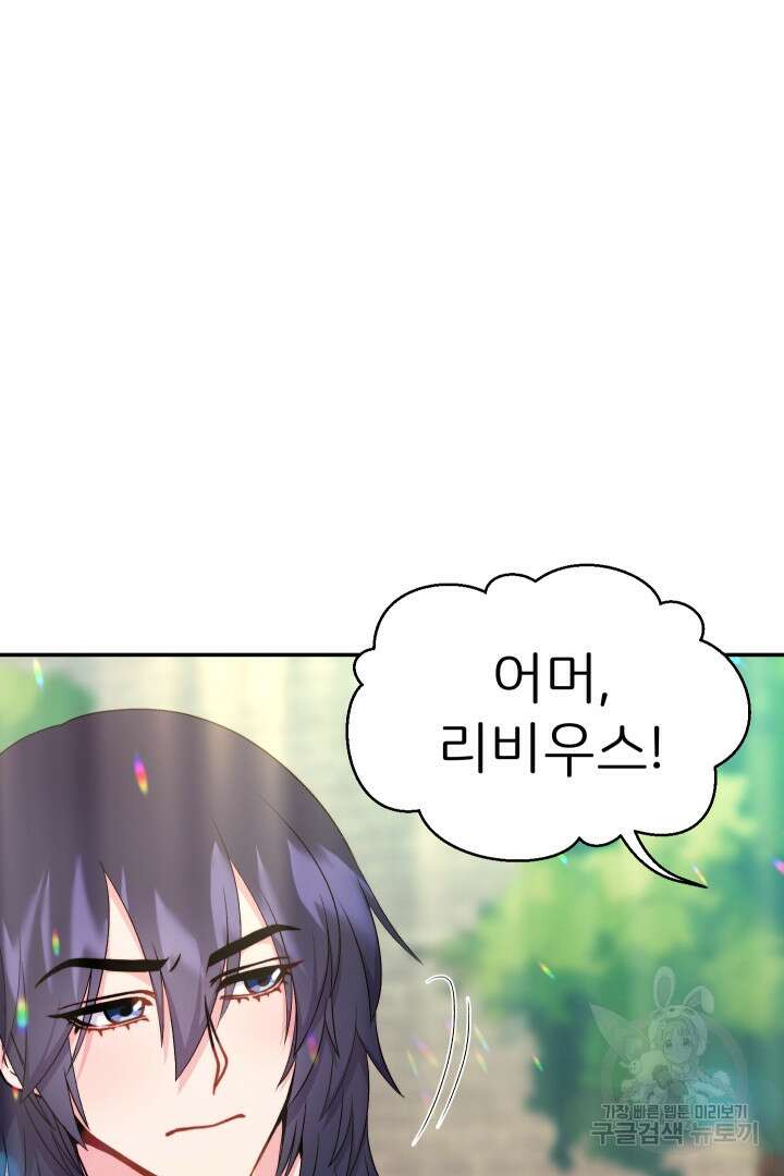 신탁으로 남편을 얻었습니다 41화 42
