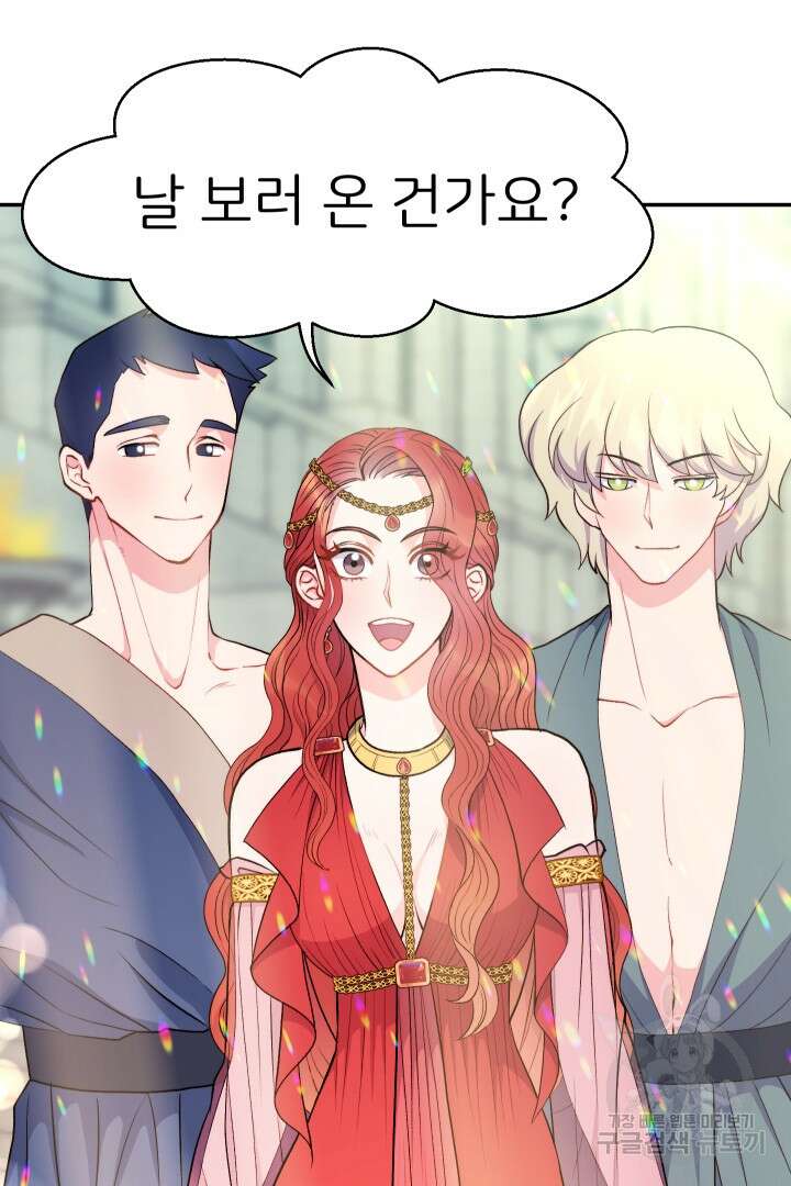 신탁으로 남편을 얻었습니다 41화 44
