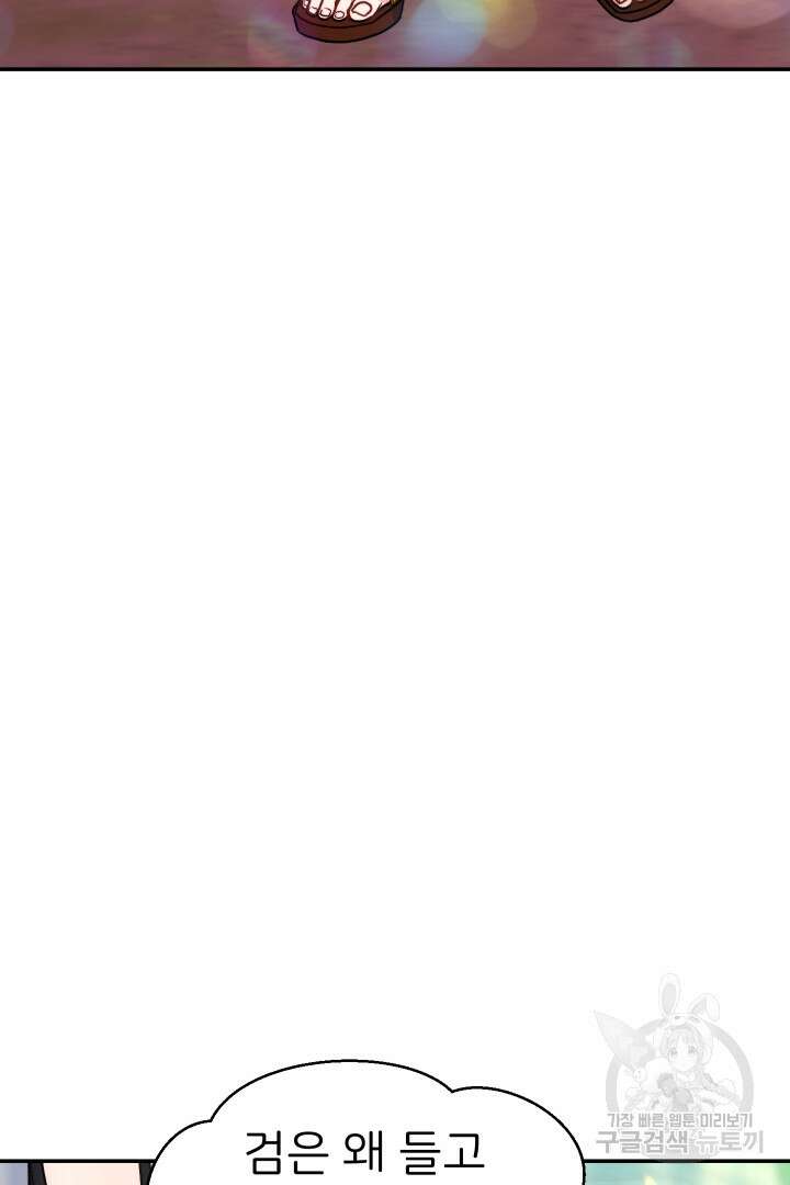 신탁으로 남편을 얻었습니다 41화 46