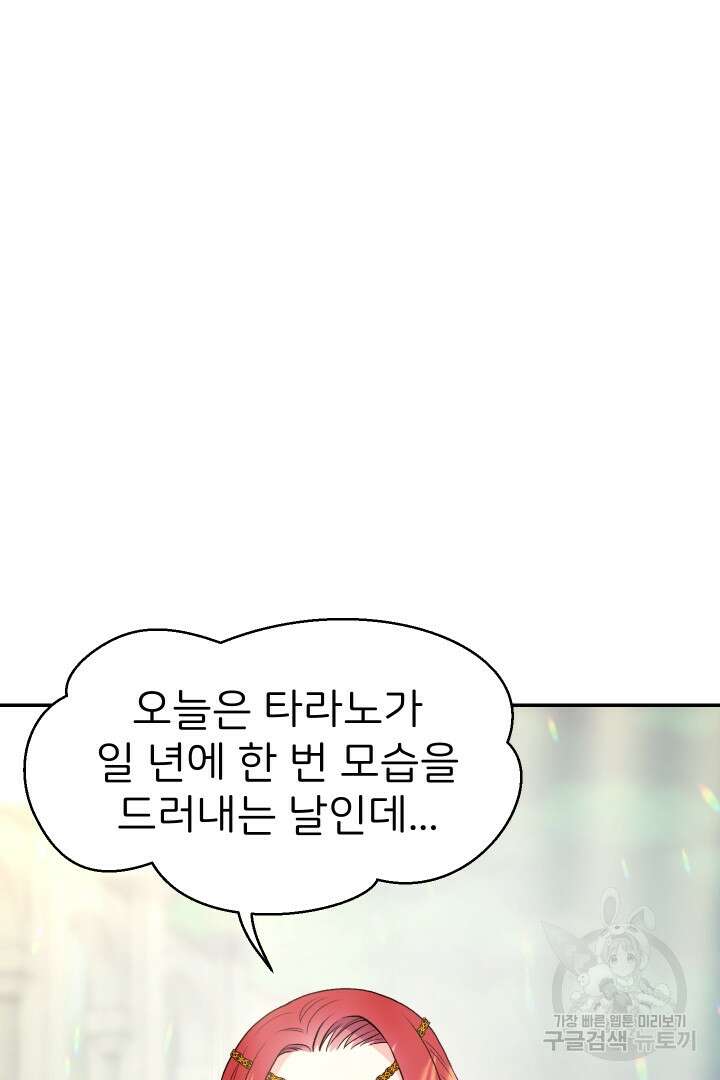 신탁으로 남편을 얻었습니다 41화 48