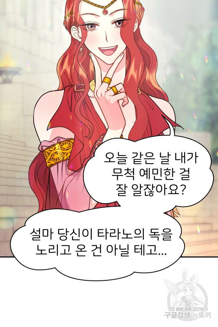신탁으로 남편을 얻었습니다 41화 49